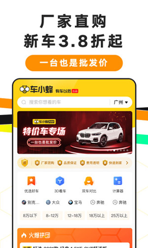 车小蜂app截图1