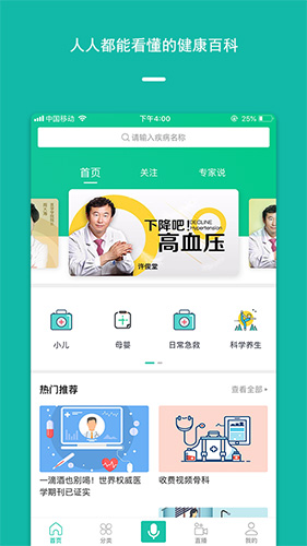 泽桥医生app