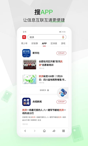 中国搜索官方版截图3