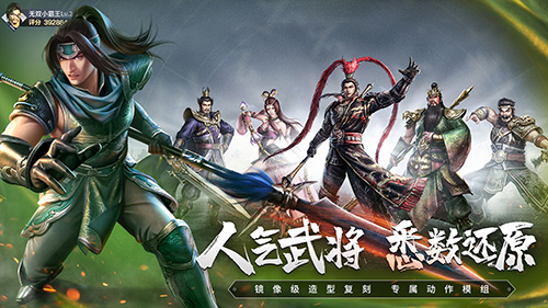 真三国无双霸iOS版截图3