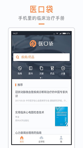 医口袋app截图2