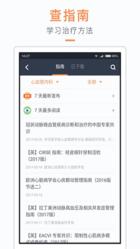 医口袋app截图1