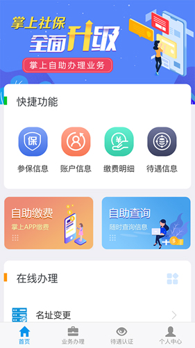 吉林掌上社保最新版截图1