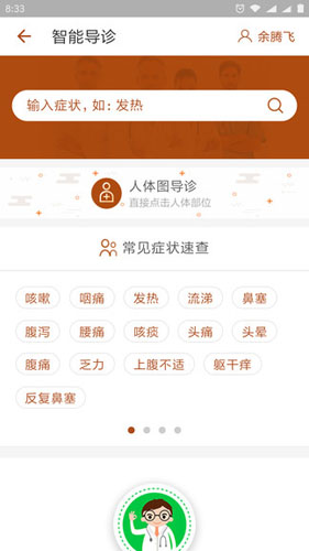 江苏省中医院app截图3