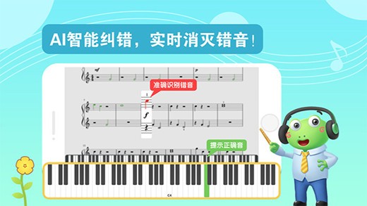爱优蛙AI智能钢琴陪练app截图2