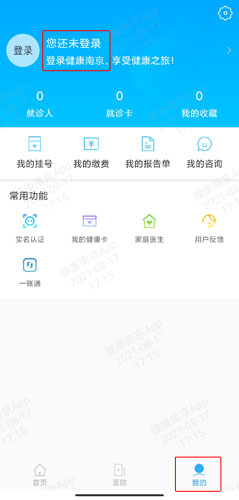健康南京app图片1