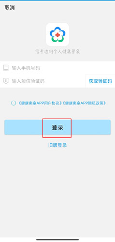 健康南京app图片2