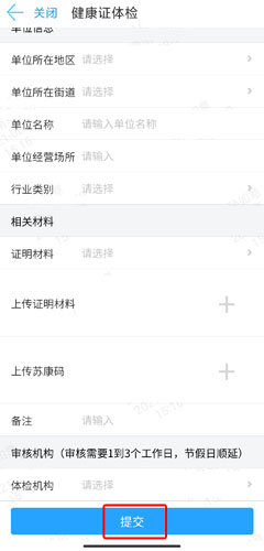 健康南京app图片15