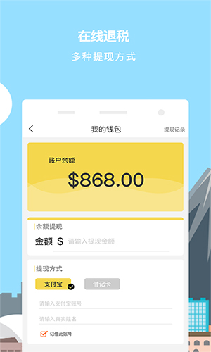 游税宝app截图3