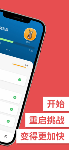 重启戒色app截图2