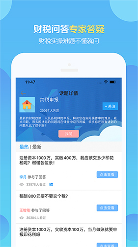 中华会计网校app(改名正保会计网校)3