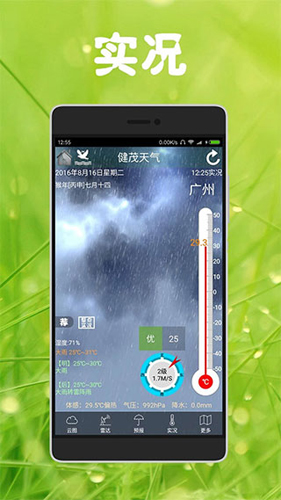 健茂天气app截图1