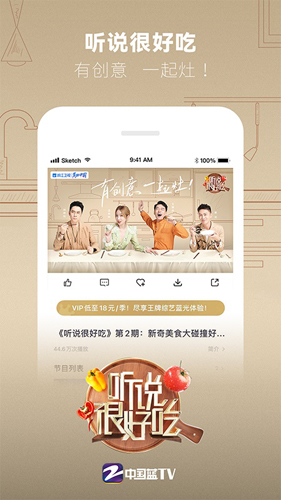 中国蓝TVapp截图2