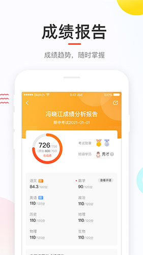 好分数app截图2