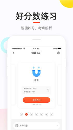 好分数app截图5