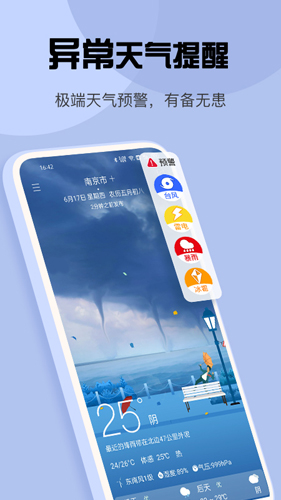 玛雅天气APP截图4