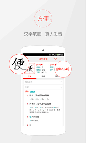 快快查汉语字典app截图4
