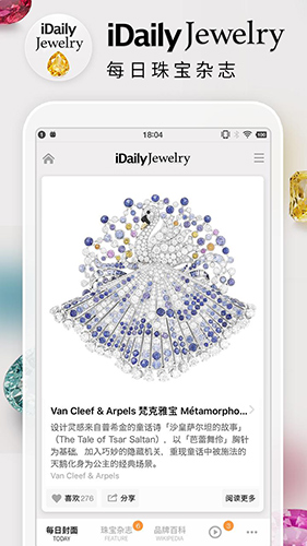 每日珠宝杂志app截图3