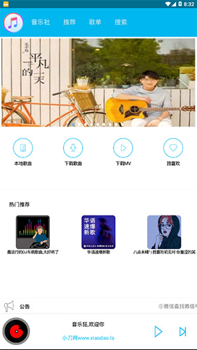 音乐狂app最新版本截图1