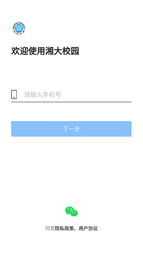 湘大校园app截图3