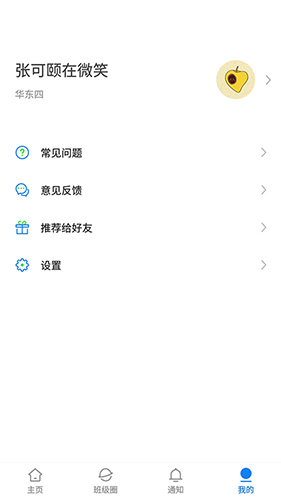 湘大校园app截图4