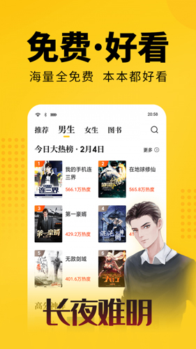 幸运小说app截图2