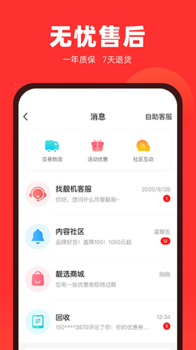 找靓机app手机版截图3