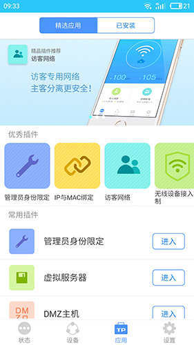 TP-LINKapp截图1