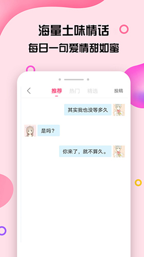 小鹿神撩话术库app截图1