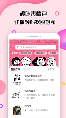 小鹿神撩话术库app截图3