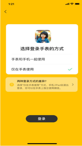 微信儿童手表版管理端app截图3