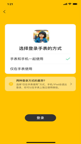 微信儿童手表版管理端app截图2