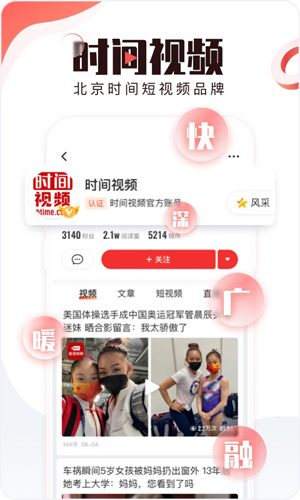BRTV北京时间app截图1