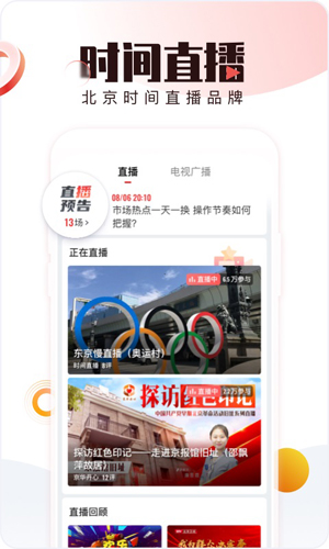 BRTV北京时间app截图2