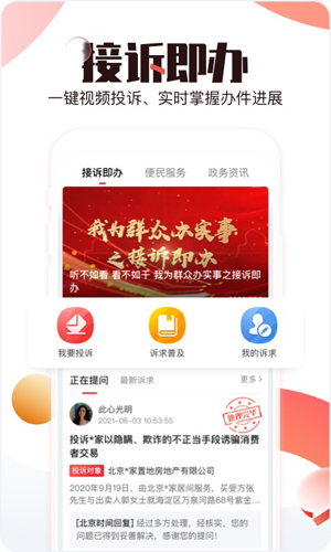 BRTV北京时间app截图3