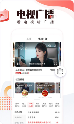 BRTV北京时间app截图5