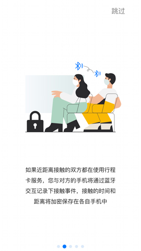 通信大数据行程卡安卓版截图2