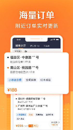 货拉拉搬家小哥APP截图2