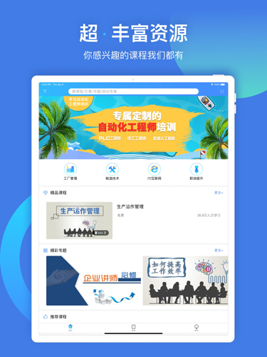 富学宝典富士康手机版app截图1