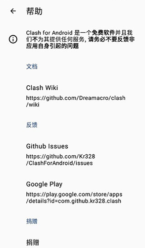 Clash安卓客户端截图2