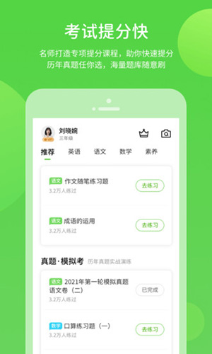 闽教学习app3