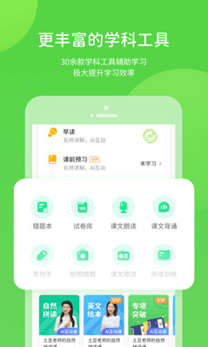 闽教学习app截图5
