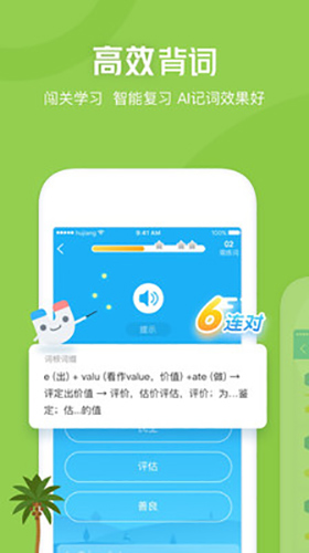 沪江开心词场app截图2
