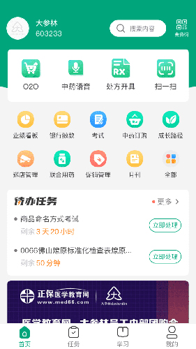 大参林百科app截图5