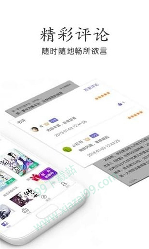 乐文小说app截图2