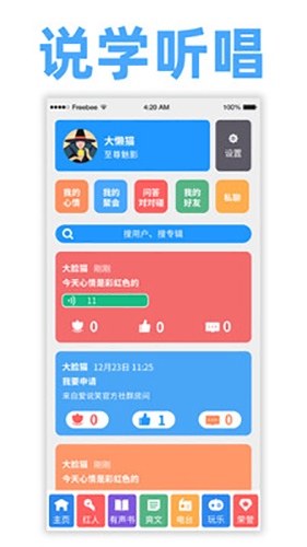 爱说笑社群app截图3