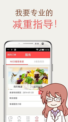 薄荷app截图2