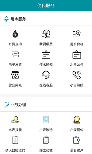 济南水务app截图2