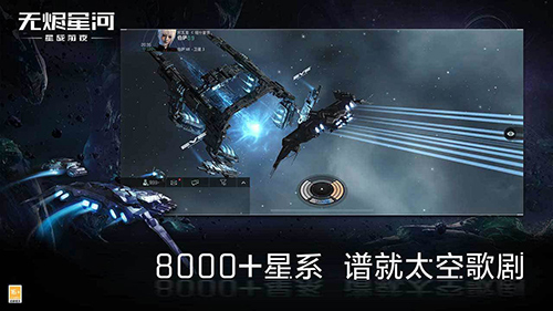 星战前夜无烬星河华为渠道服截图4