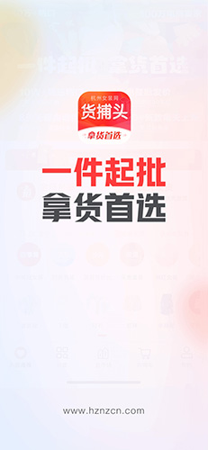 货捕头批发网app截图1